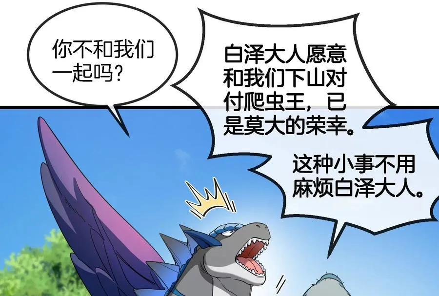 第88话 拦截导弹 第71页