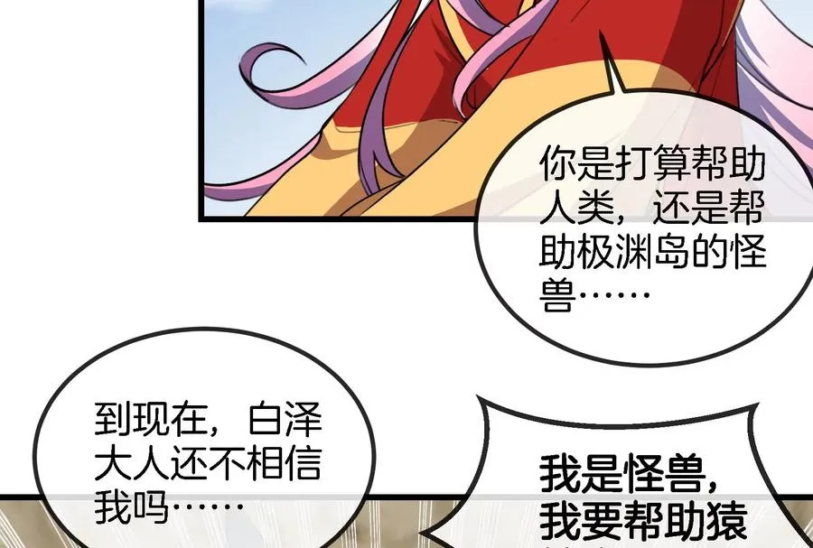 第88话 拦截导弹 第74页