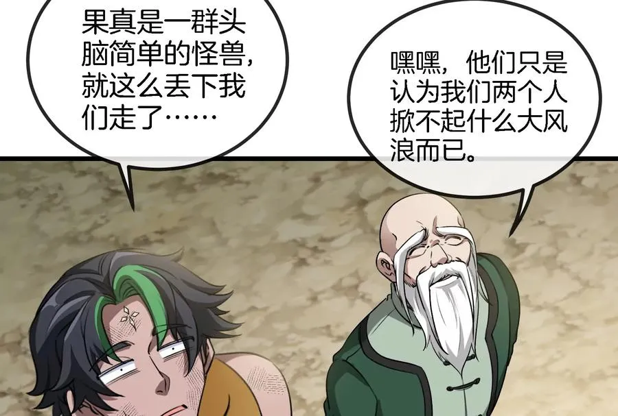 第88话 拦截导弹 第82页