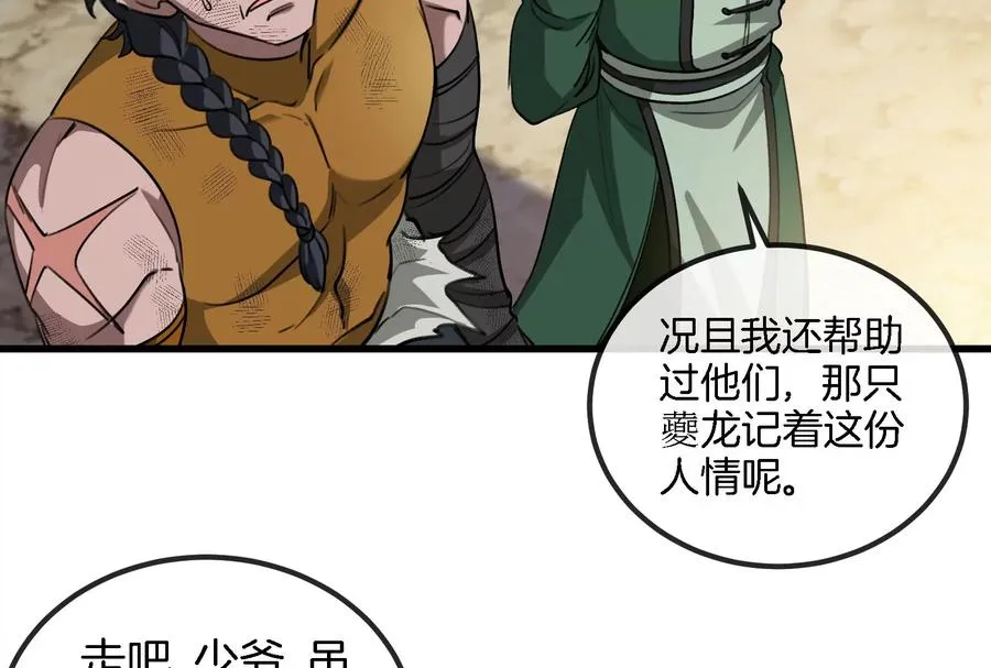 第88话 拦截导弹 第83页
