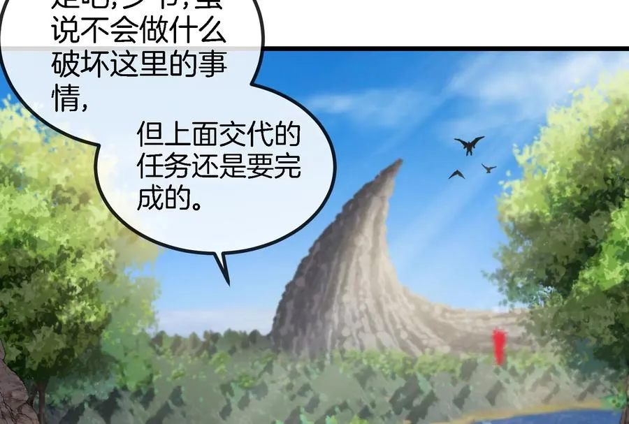 第88话 拦截导弹 第84页