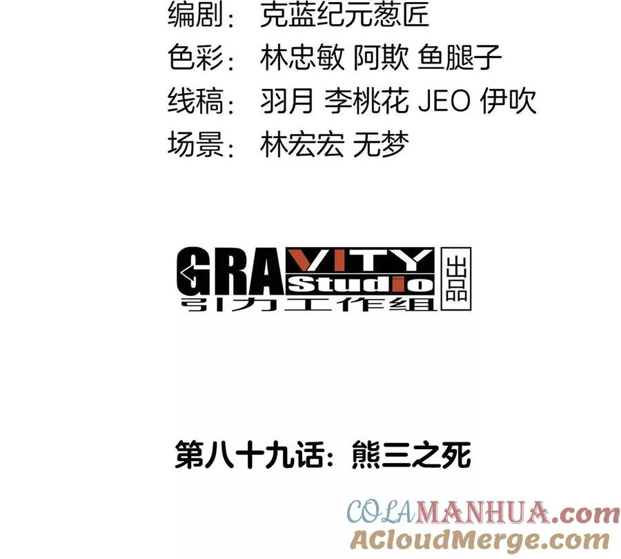第89话 熊三之死 第4页