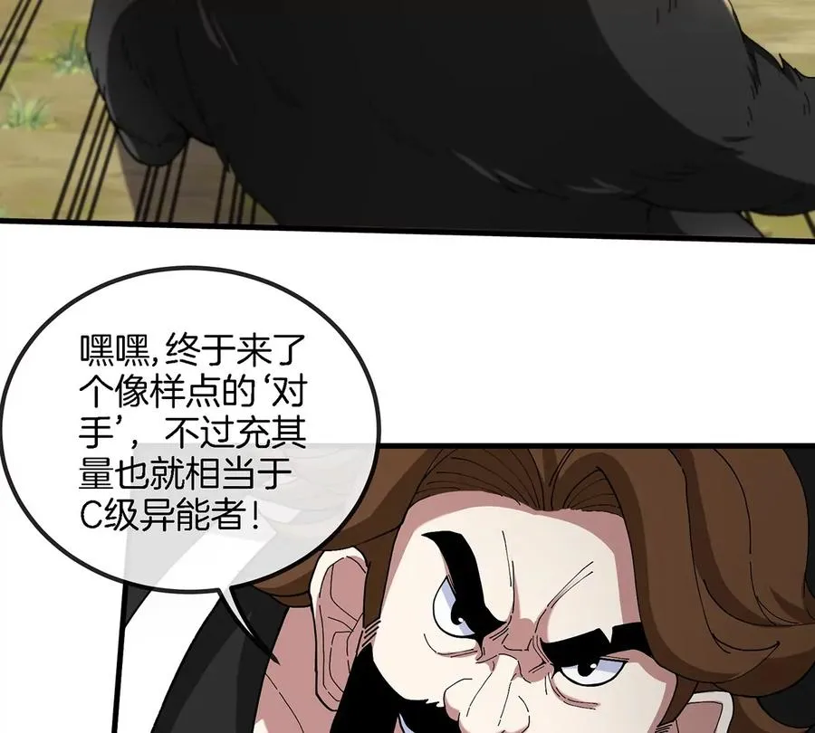 第89话 熊三之死 第8页