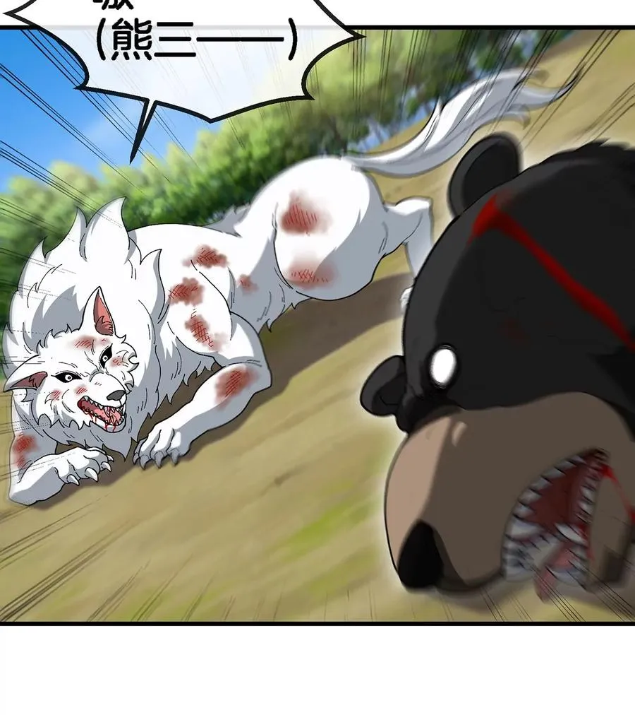 第89话 熊三之死 第17页