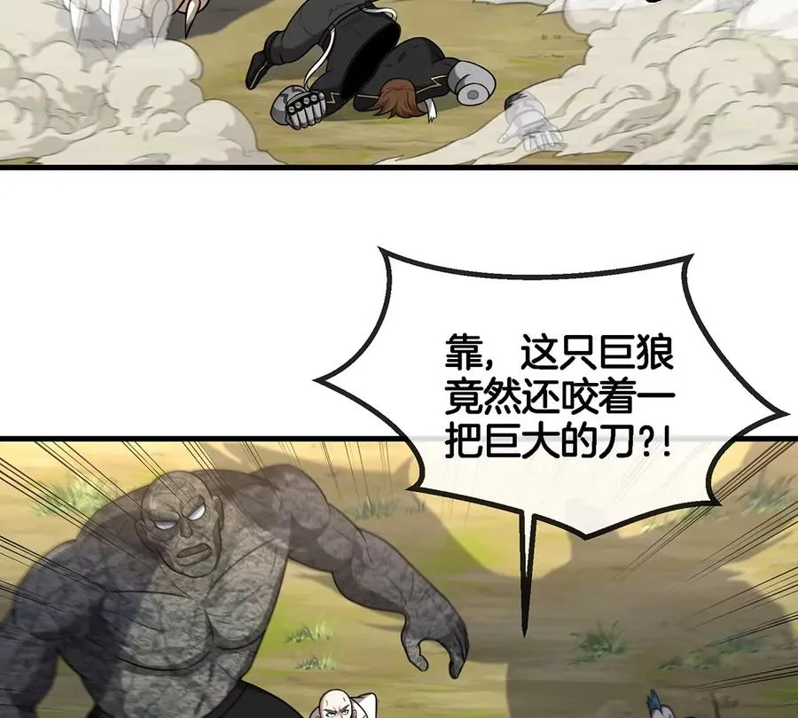 第89话 熊三之死 第26页