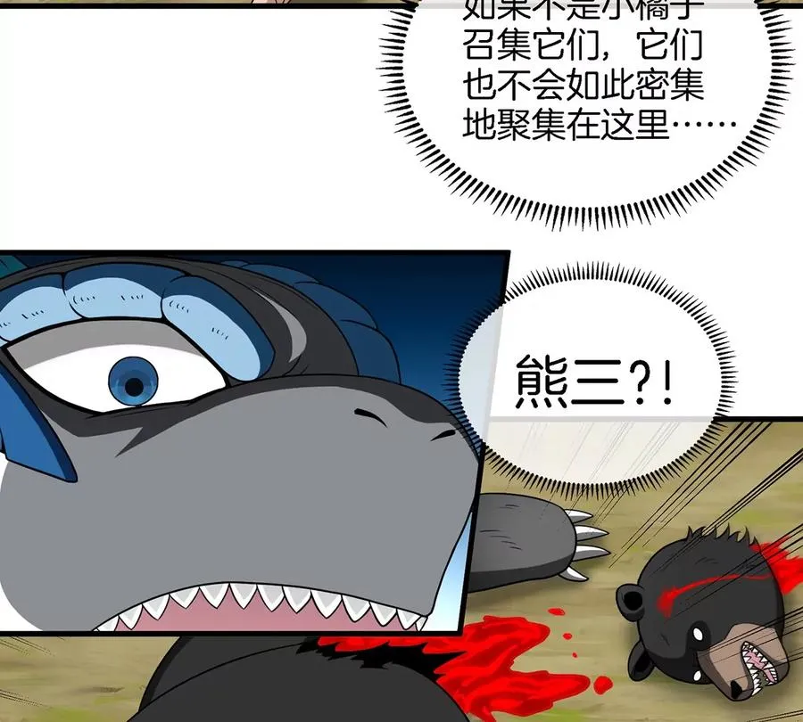 第89话 熊三之死 第32页