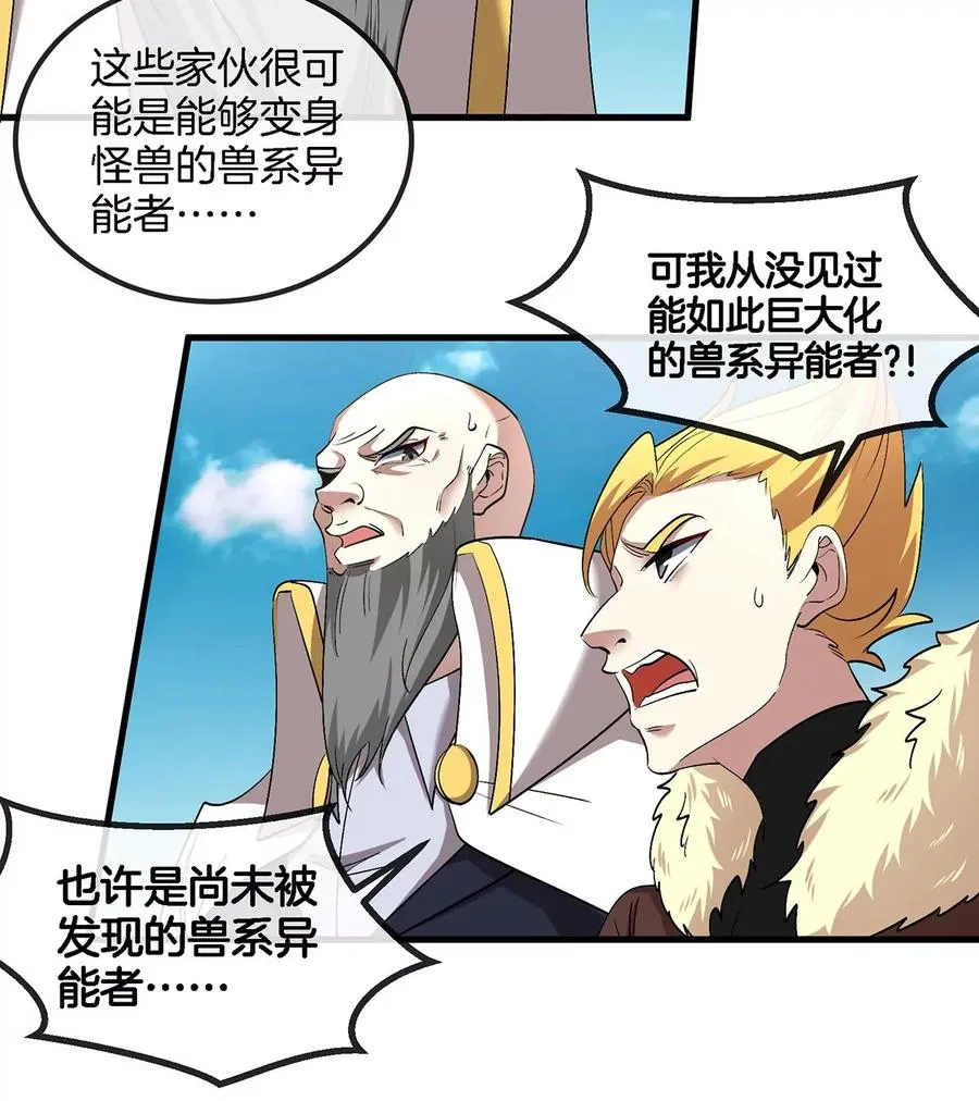 第89话 熊三之死 第53页