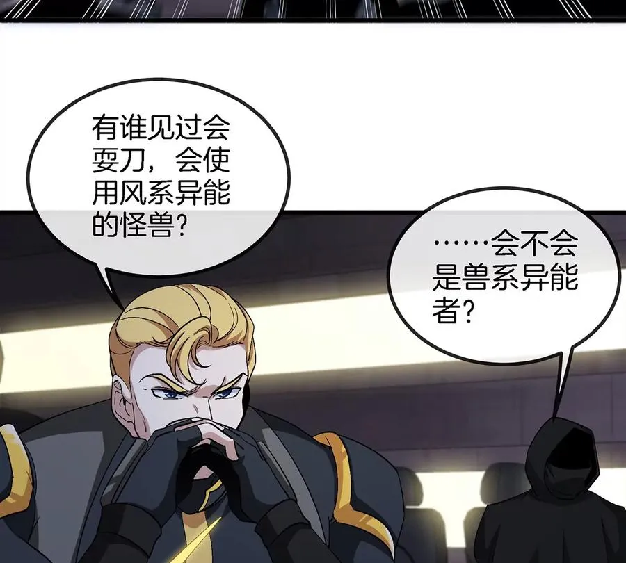 第89话 熊三之死 第57页