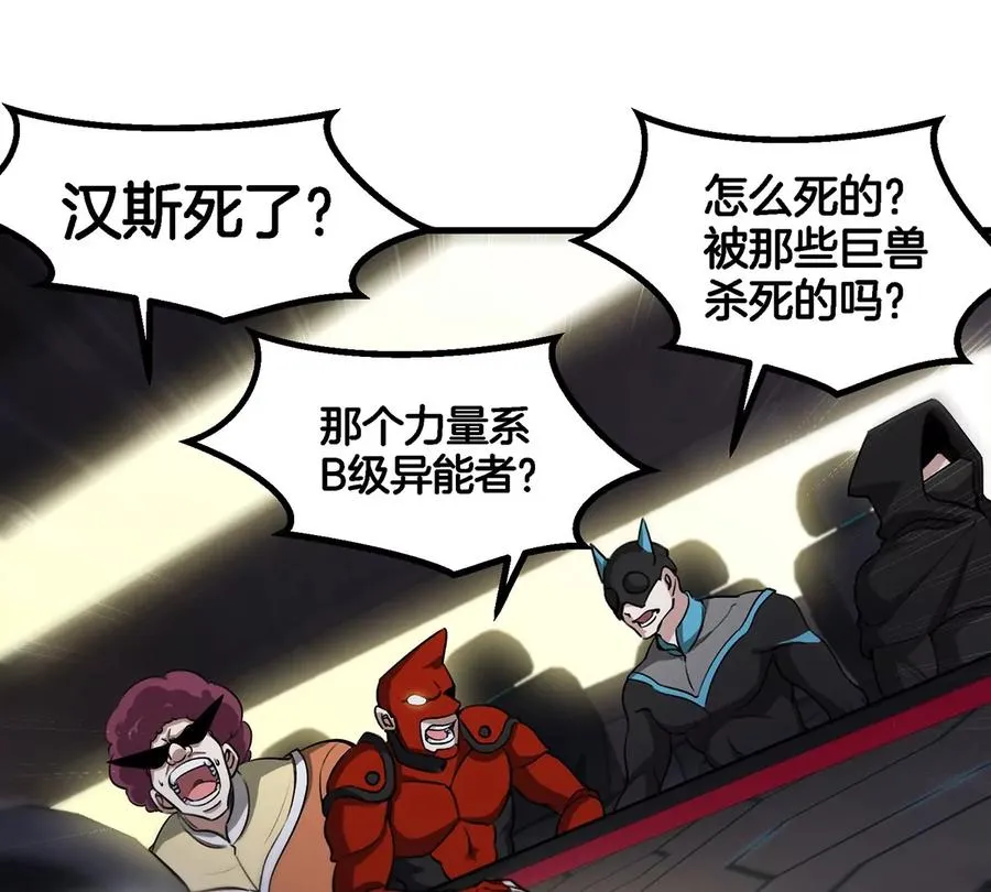 第89话 熊三之死 第60页