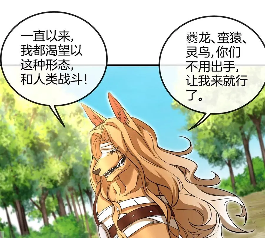 第89话 熊三之死 第66页