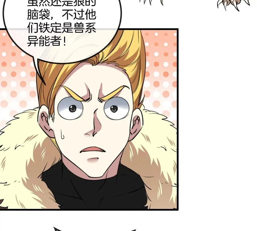 第89话 熊三之死 第68页