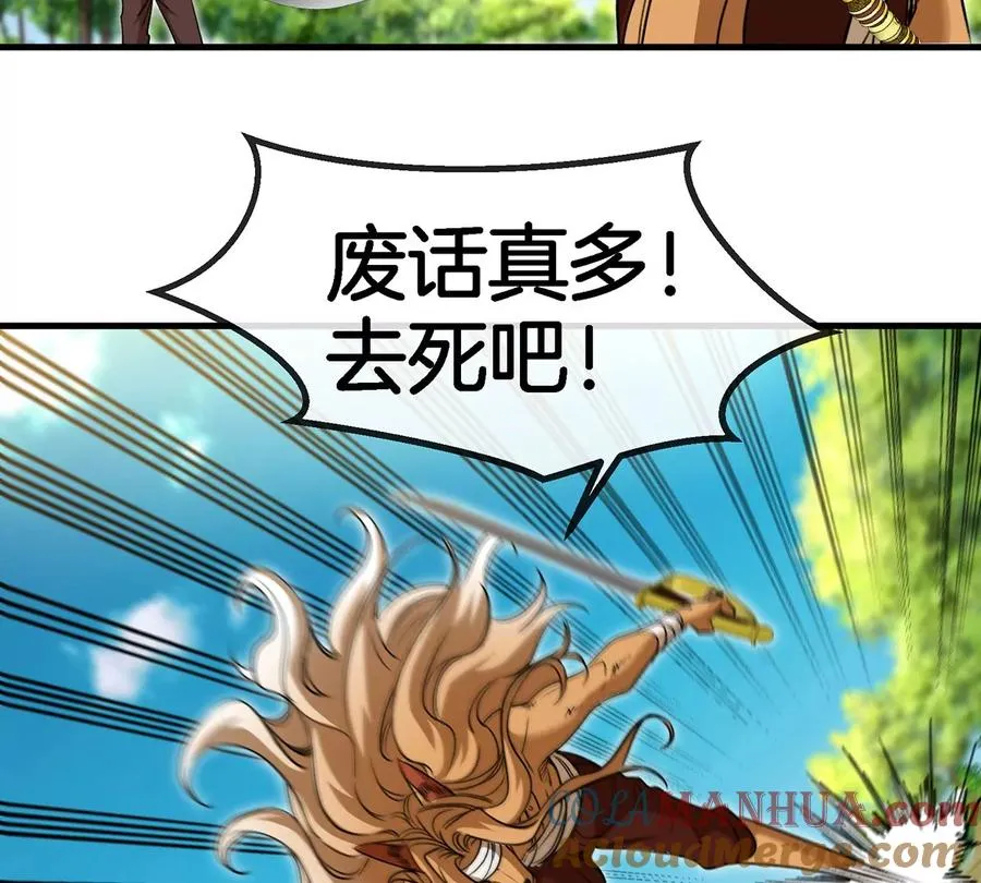 第89话 熊三之死 第70页