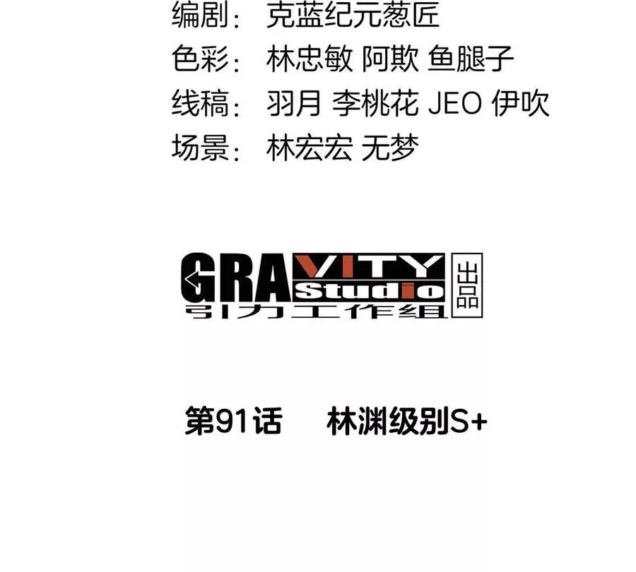 第90话 林渊级别S+ 第4页