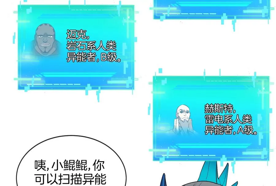 第90话 林渊级别S+ 第12页