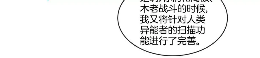 第90话 林渊级别S+ 第14页