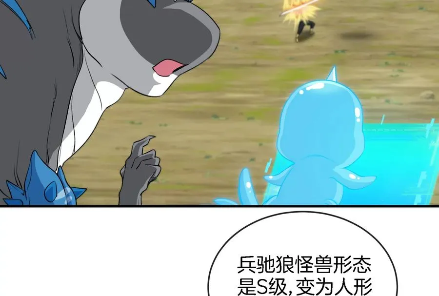 第90话 林渊级别S+ 第16页