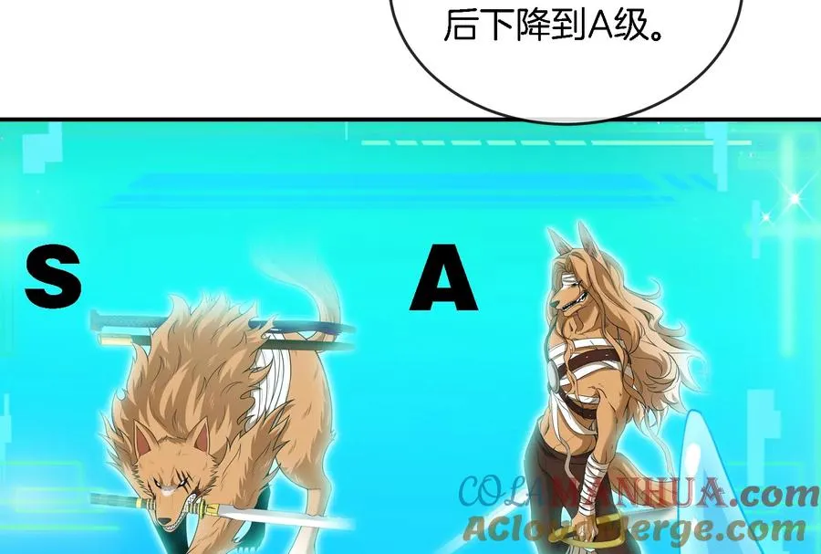 第90话 林渊级别S+ 第17页