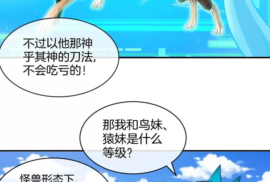 第90话 林渊级别S+ 第18页