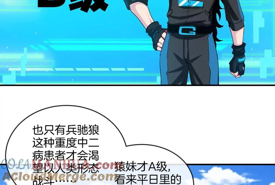 第90话 林渊级别S+ 第21页