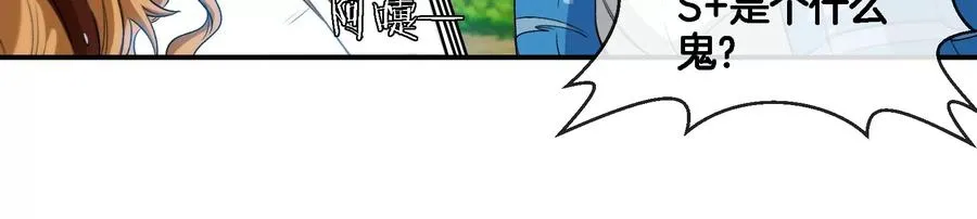第90话 林渊级别S+ 第23页