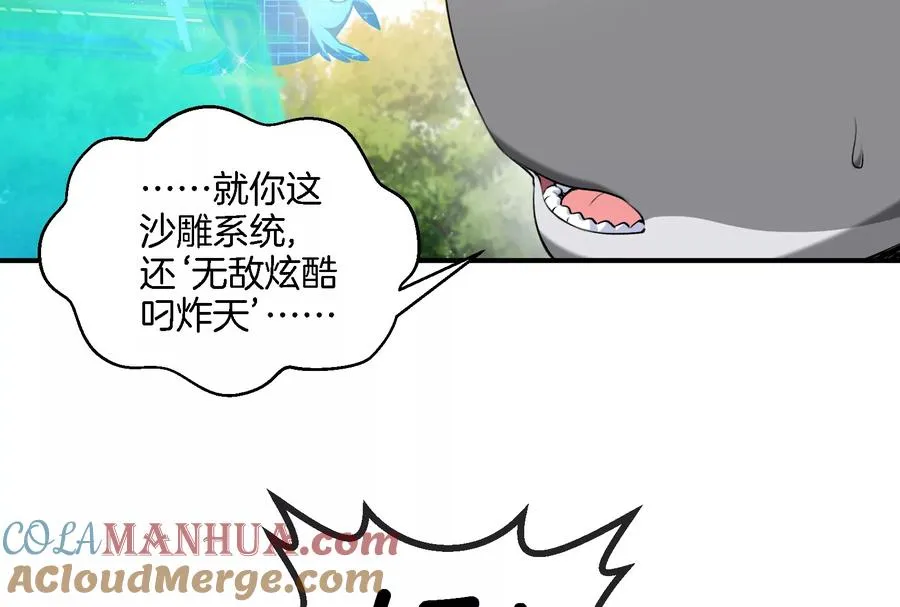 第90话 林渊级别S+ 第25页
