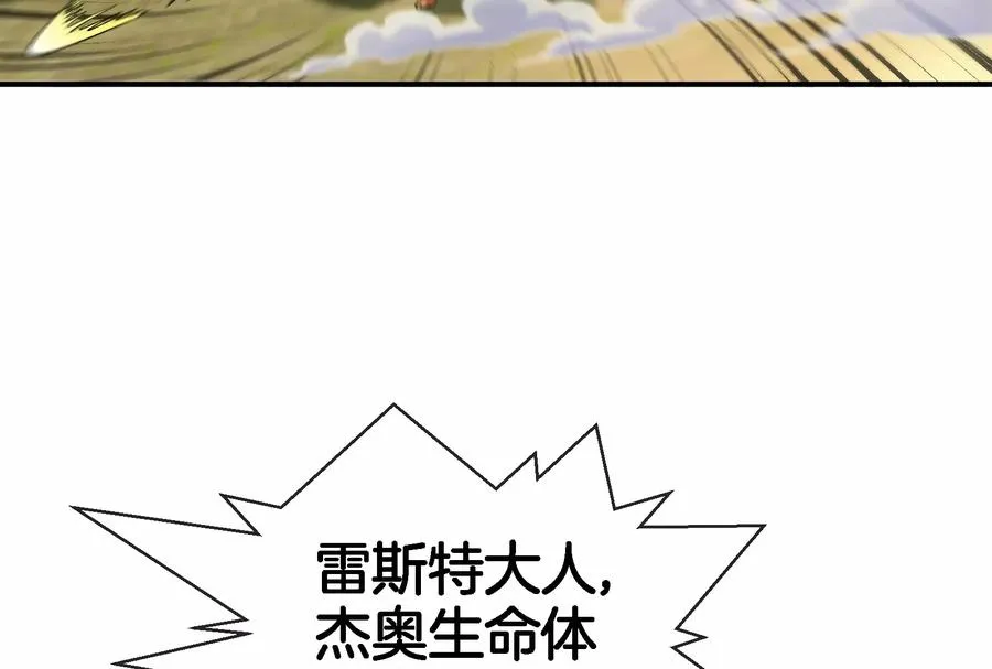 第90话 林渊级别S+ 第30页