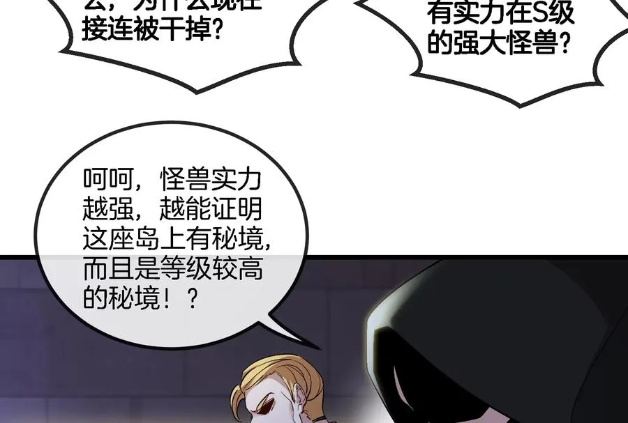 第90话 林渊级别S+ 第35页