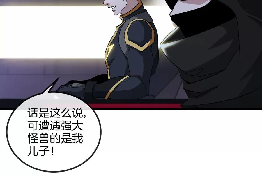 第90话 林渊级别S+ 第36页