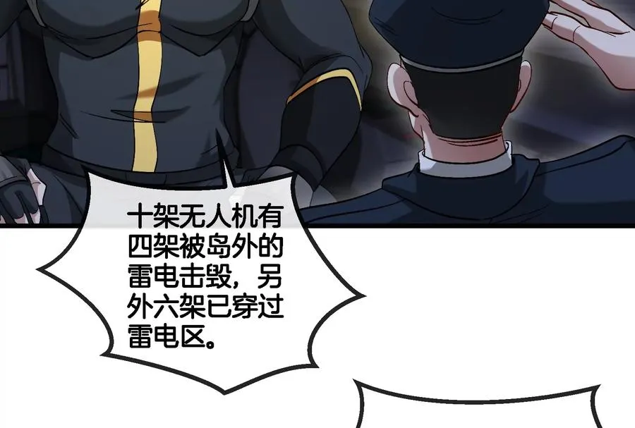 第90话 林渊级别S+ 第38页