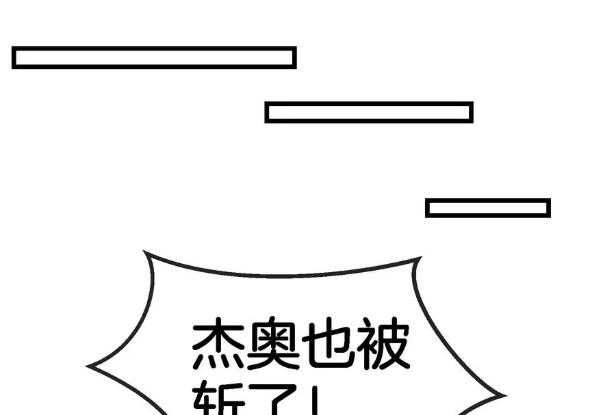 第90话 林渊级别S+ 第42页
