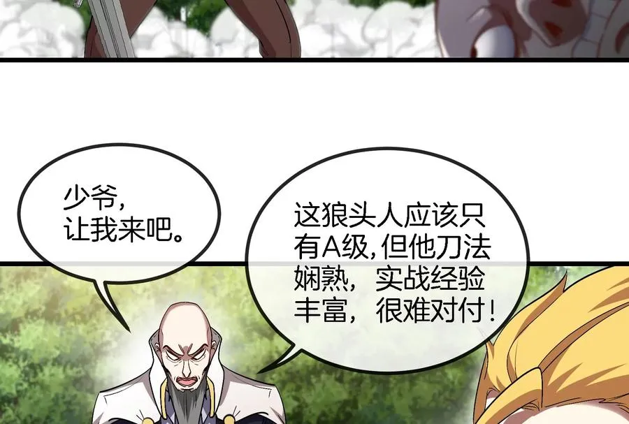 第90话 林渊级别S+ 第44页