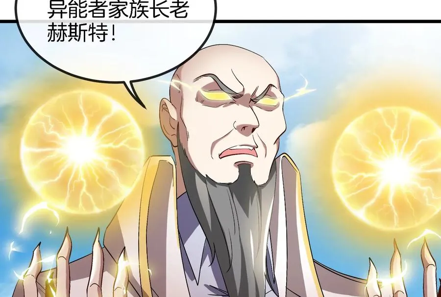 第90话 林渊级别S+ 第46页