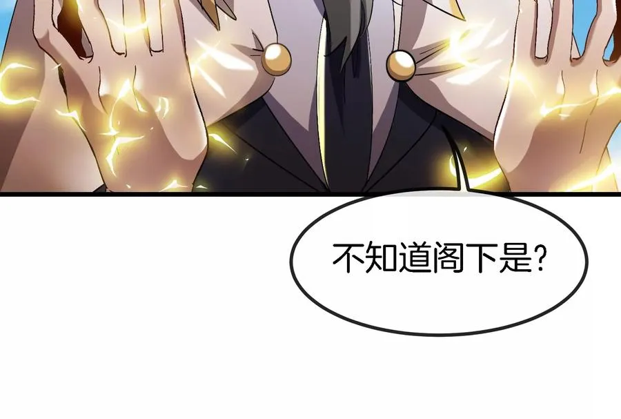 第90话 林渊级别S+ 第47页