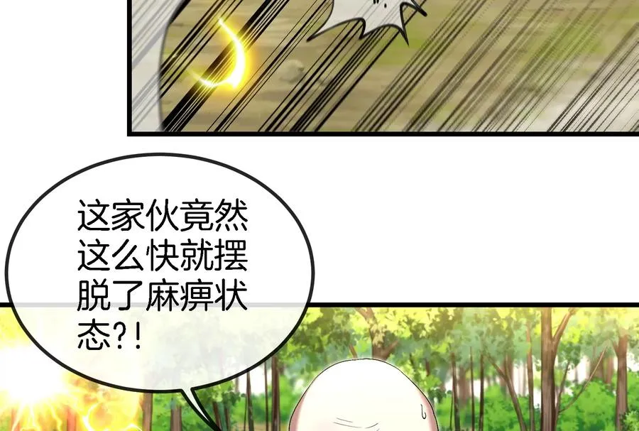 第90话 林渊级别S+ 第63页