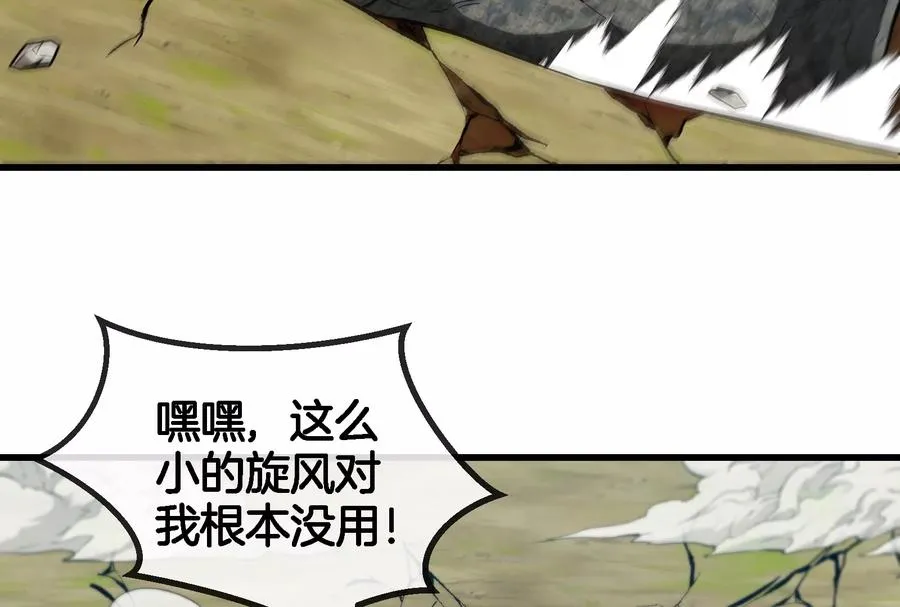 第90话 林渊级别S+ 第92页