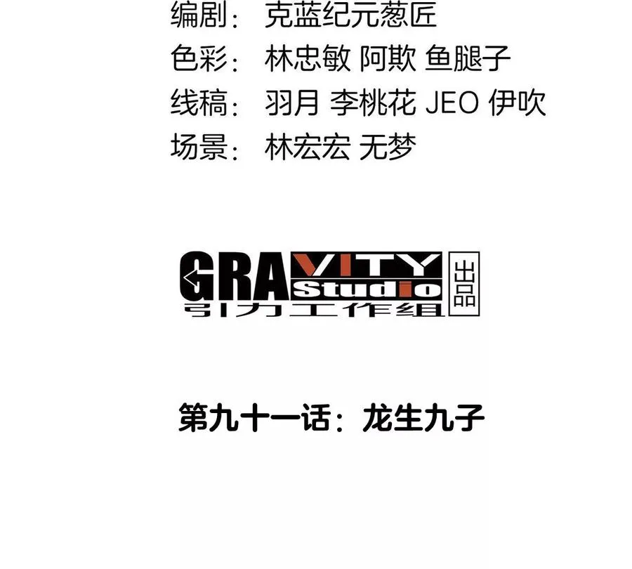 第91话 龙生九子 第4页