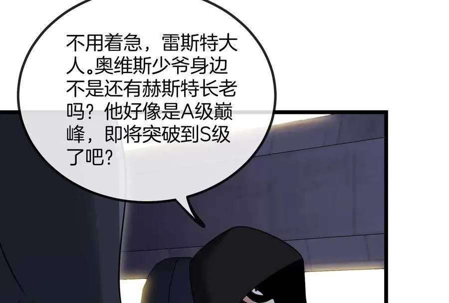 第91话 龙生九子 第31页