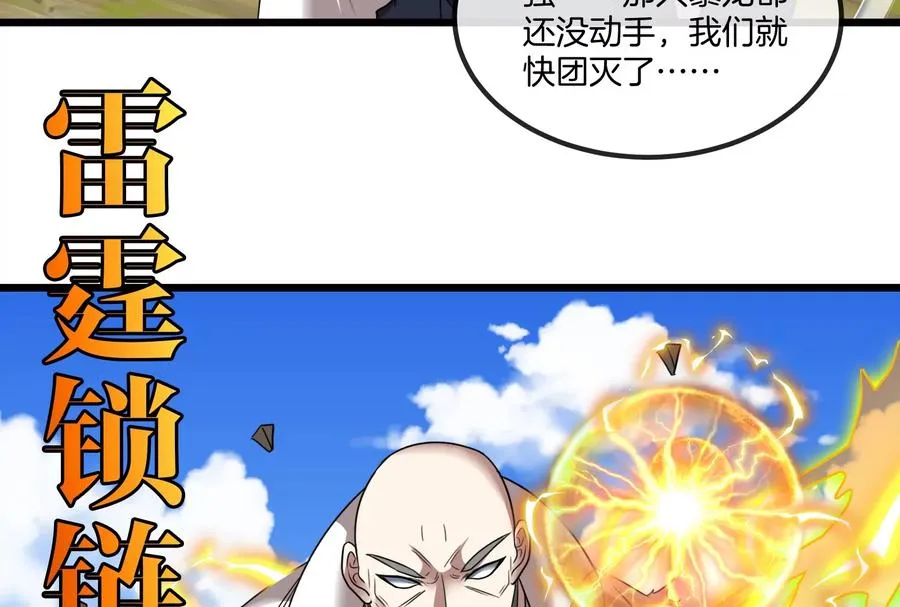 第91话 龙生九子 第44页