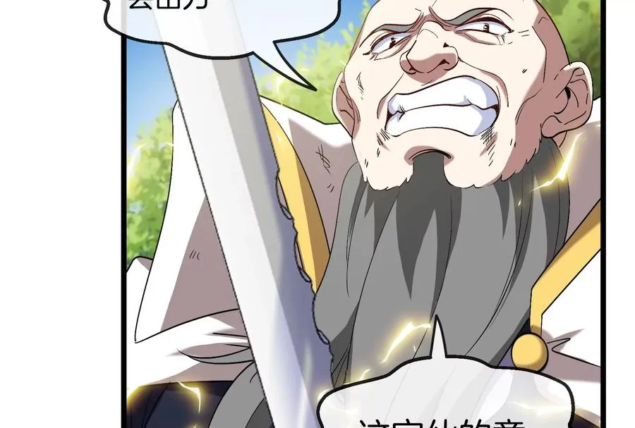 第91话 龙生九子 第62页