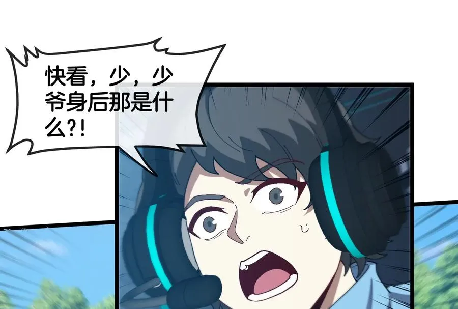 第91话 龙生九子 第95页