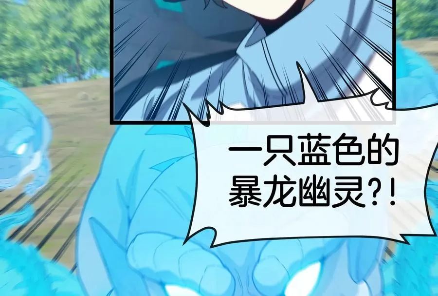 第91话 龙生九子 第96页