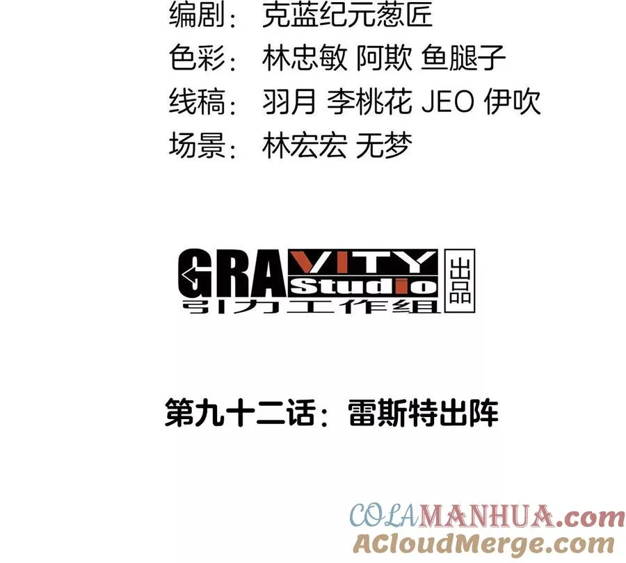 第92话 雷斯特出阵 第4页