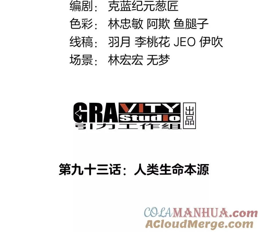 第93话 人类生命本源 第4页
