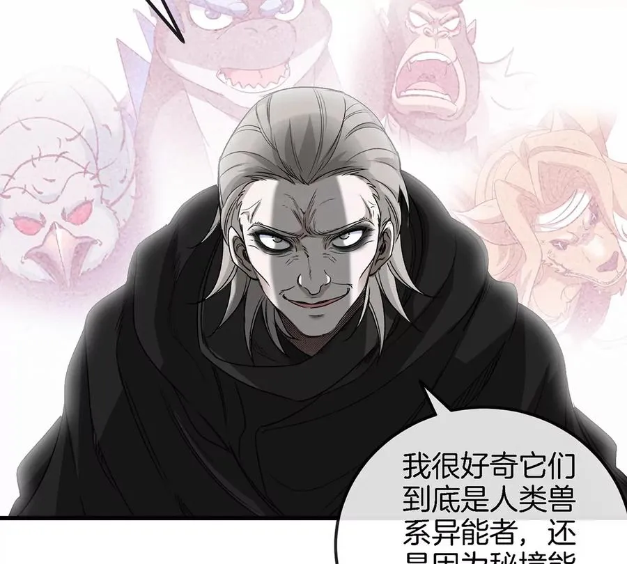 第93话 人类生命本源 第15页