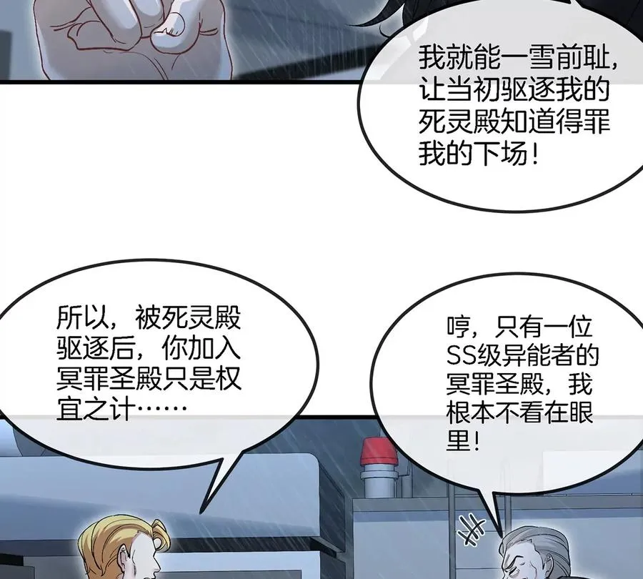 第93话 人类生命本源 第21页