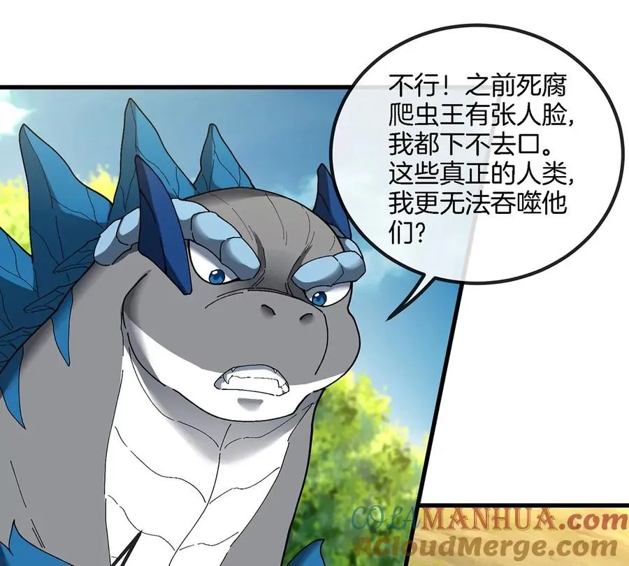 第93话 人类生命本源 第25页