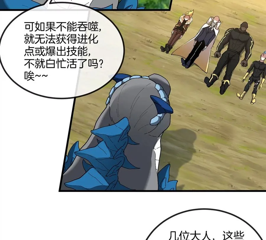 第93话 人类生命本源 第26页