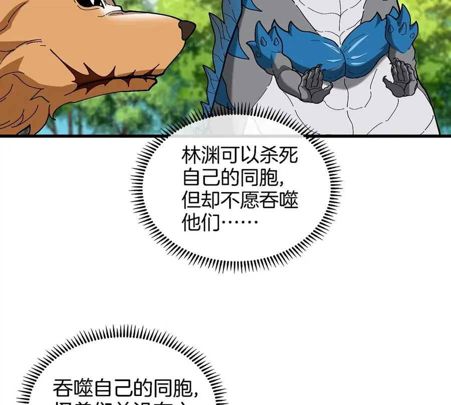 第93话 人类生命本源 第29页