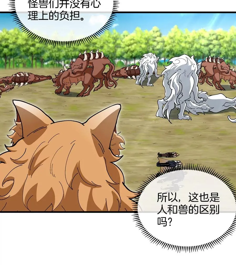 第93话 人类生命本源 第30页