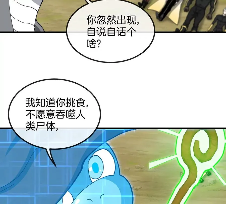 第93话 人类生命本源 第32页